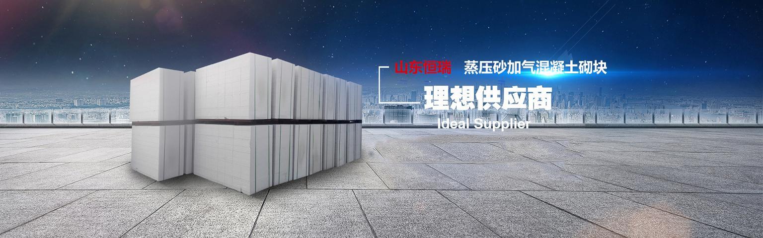 alc蒸壓加氣混凝土板材